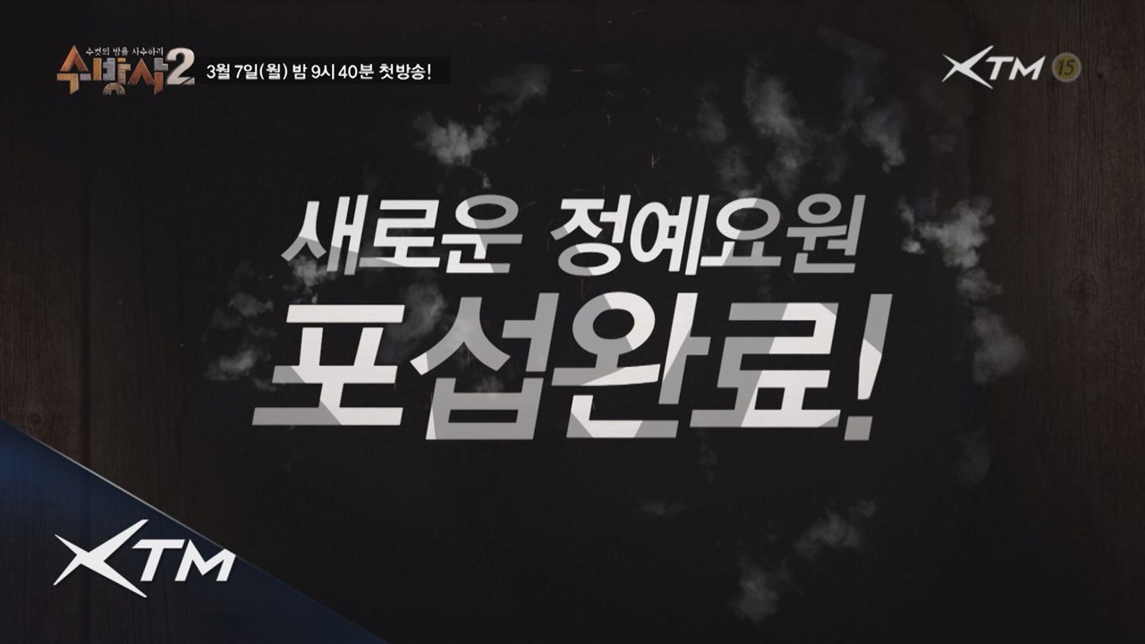 다시 시작된 비밀스런 공간사수 프로젝트!