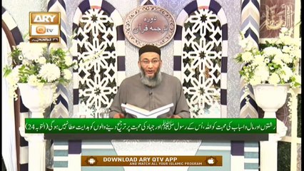 Daura e Tarjuma e Quran | Surah At-Tawbah | 17th August 2020 | ARY Qtv