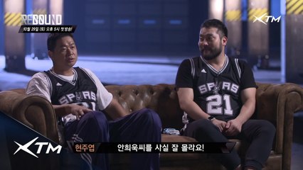하하 "현주엽, 숙취음료나 먹고 좀.." REBOUND 디스전 풀버전 공개!