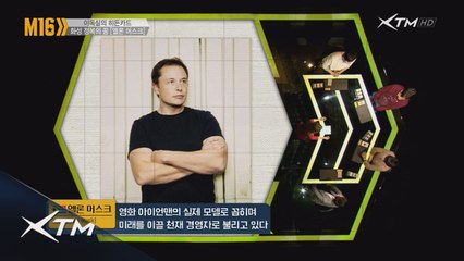 화성 정복의 꿈! 아이언맨 실제 모델 엘론 머스크!