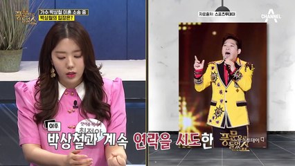 전처의 막내딸이 공개한 아빠 '박상철', 딸이 남긴 글에 대한 박상철의 입장은?