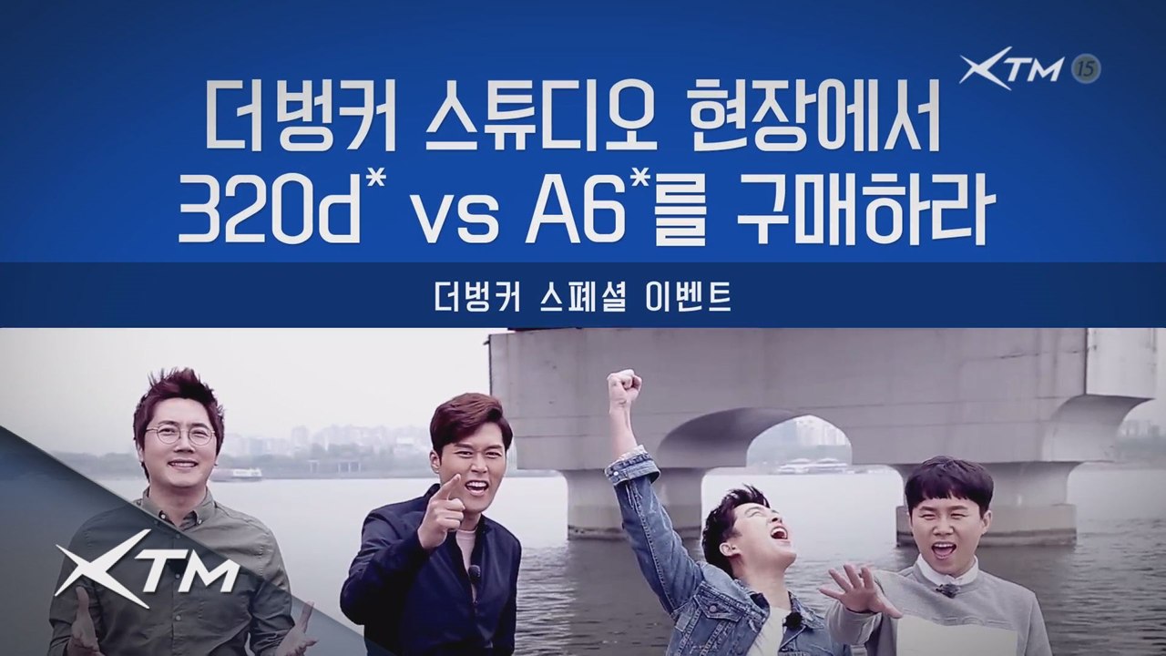 (이벤트) 더벙커 스튜디오 현장에서 320d, A6를 구매하라!