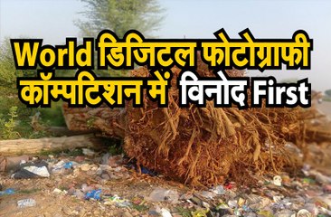 World  डिजिटल फोटोग्राफी कॉम्पटिशन के परिणाम घोषित