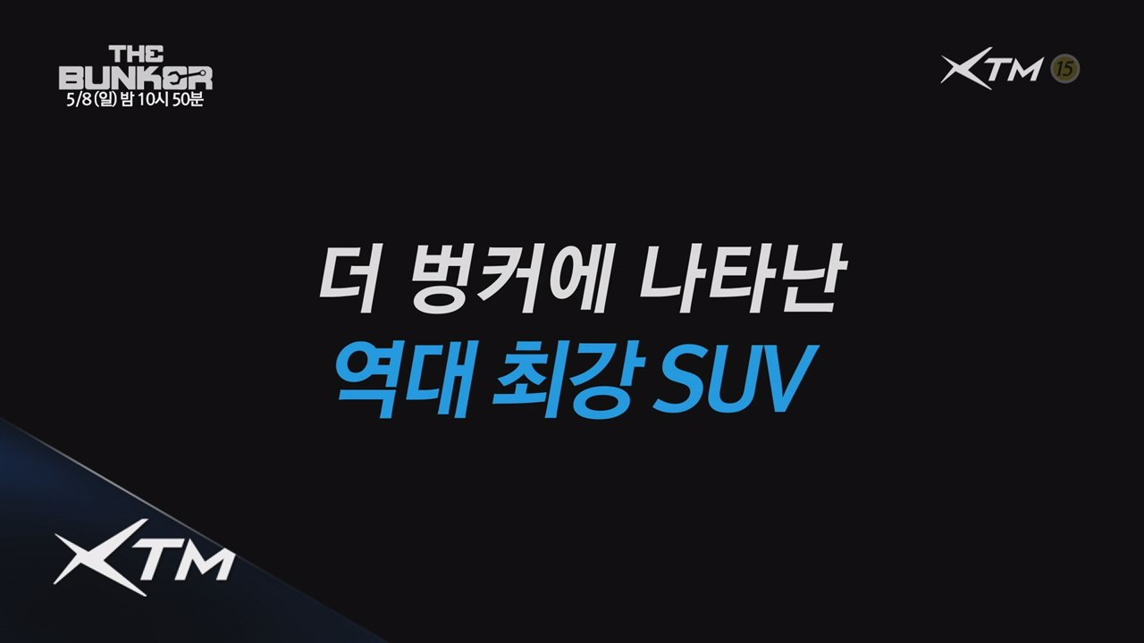 (예고) 벤츠 GLK를 이길 더 강력한 SUV가 온다! 에어컨 켠 차vs창문 연 차...