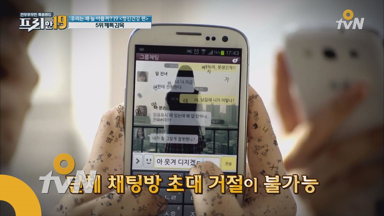 SNS, 깨톡 이용한 '살벌한 왕따'