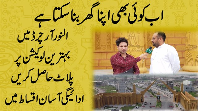 Ab koi bhi apna ghar bana sakta hai, Al-Noor Orchard mei behtreen location...