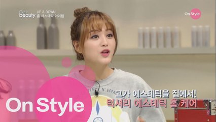 집에서하는 초간단 에스테틱