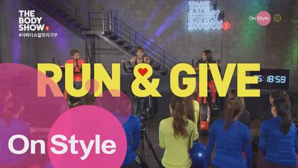 RUN & GIVE 더 바디쇼 칼로리기부 캠페인