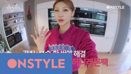[디지털ONLY] 호연TV! 허니 레몬팩 만들기~