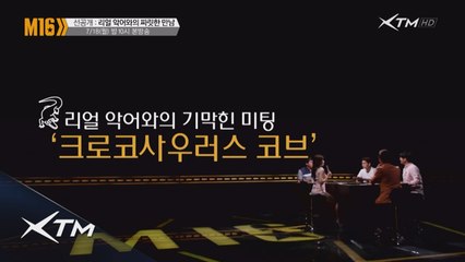 [27화 선공개] 악어와의 찐한 눈싸움 가능! 크로코사우러스 코브!