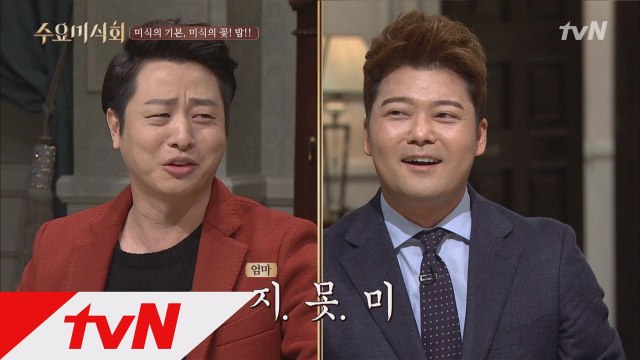 유상무&전현무, 엄마 손맛? ′옆집 아줌마 밥 더 맛있어′