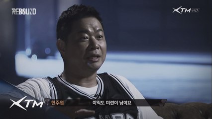 농구 황제 현주엽의 ′미공개′ 충격 발언!