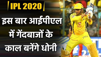 Irfan Pathan warns bowler to be aware of MS Dhoni ahead of IPL season 13 वनइंडिया हिंदी