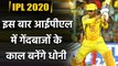 Irfan Pathan warns bowler to be aware of MS Dhoni ahead of IPL season 13 | वनइंडिया हिंदी