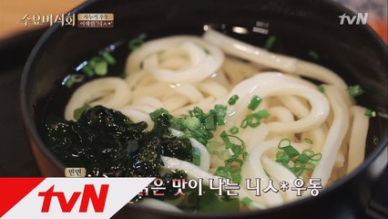현석 ′극찬′ 맑고 깊은 미역국 맛 우동은?