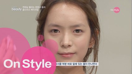 연하남 취향 반영, 동안 메이크업