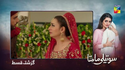 Soteli Maamta Episode 130 HUM TV Drama 17 August 2020