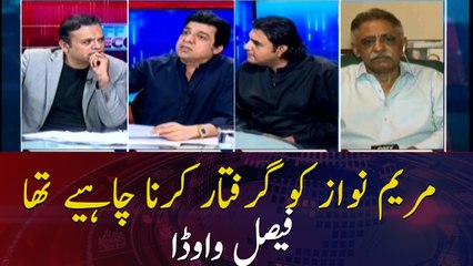 Maryam Nawaz should have been arrested Faisal Wawda