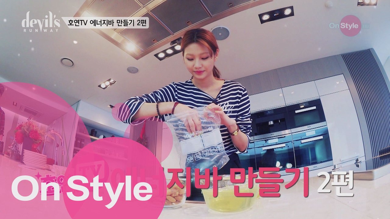 [디지털ONLY] 호연TV! 에너지바 만들기 #2편