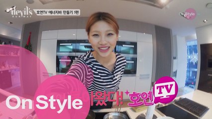 [디지털ONLY] 호연TV! 에너지바 만들기 #1편