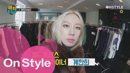 핫한 디자이너 계한희! 매력있는 그녀의 털털 라이프 #계편한세상