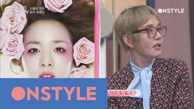 뷰티 거장들이 탄생시킨 뷰티 트렌드는?