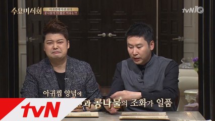 간 VS 위, 아귀찜 최고의 부위는?