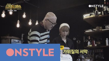 [채널AOA선공개]2.4차원 황재근디자이너와 16차원 초아의 리폼 도전기!