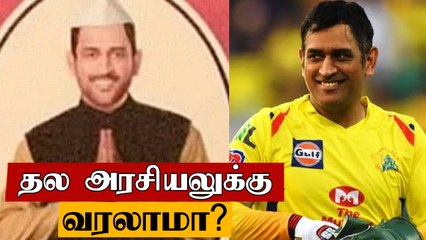 Dhoni To Join Politics? BJP Lok Sabha Election Offer Oneindia Tamil