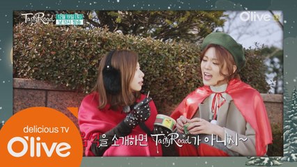 크리스마스 데이트 맛집 고민 중? 테이스티 로드가 알려준다 전해라~