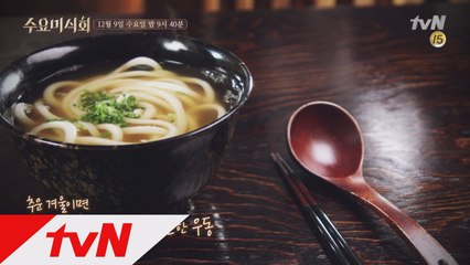 [예고] 추운 겨울, 따끈한 우동 어떠세요?