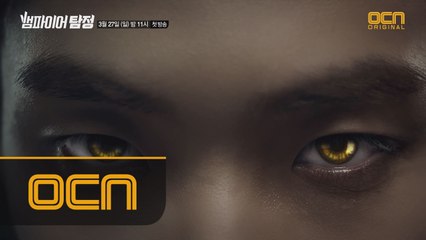 "빨아 vs 빨지마" 뱀파이어 탐정 이준의 선택은?!  티저 공개!