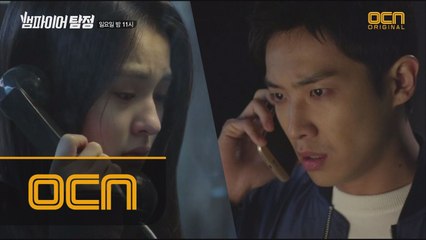 "조심해" 이준에게 걸려온 첫사랑의 경고