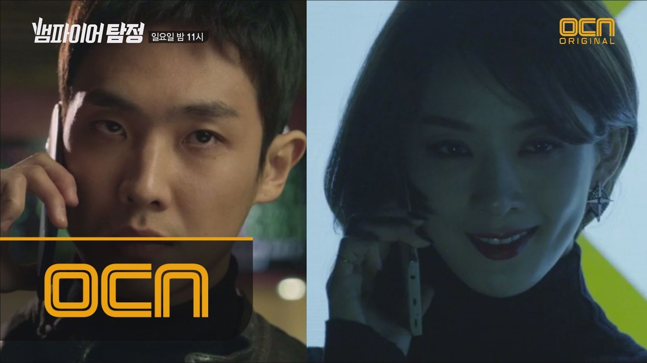 이준, 이청아! 두 뱀파이어의 살벌한 전화 통화