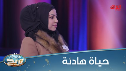 #عائلتي_تربح I  أكو شي تتخلى عنه علمود تعيش حياة هادئة.. إنطونا 8 إجابات #صيفك_MBC