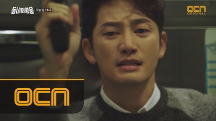 [2화 예고] 경찰이 시킨 위험한 일은 과연 무엇?