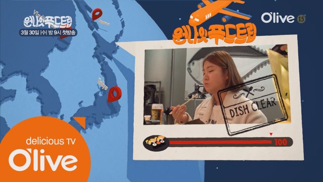 먹으러 1박2일! MAIN PROMO