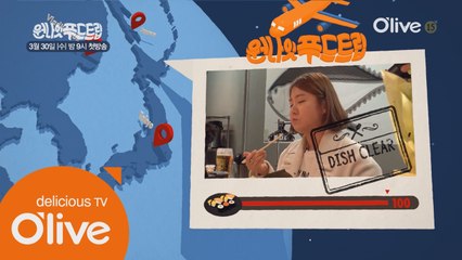 먹으러 1박2일! MAIN PROMO