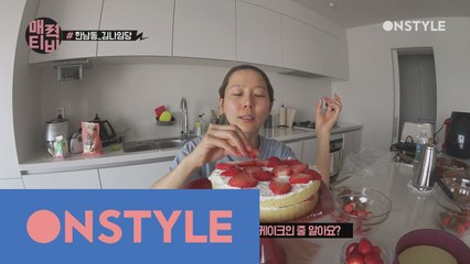 [김나영TV] 이 시대가 원하는 김나임당의 셀프 홈 베이킹 #오빠빨리들어와