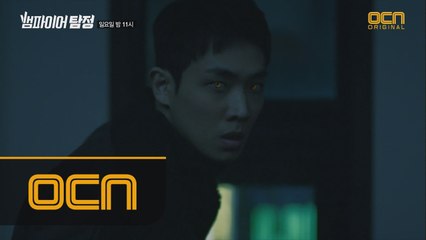 뱀파이어에게 공격당한 이준, 그리고 태양 펜던트를 한 여인!