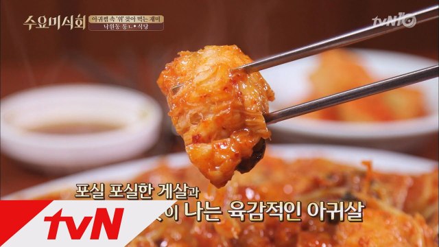 ′송해′의 단골! 낙원상가 생아귀찜 맛집?