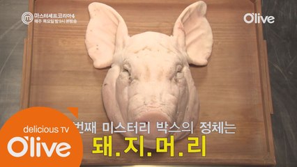 [선공개] ′돼지머리는 귀가 제일 맛있어!′ 경악 속 홀로 자신감에 찬 도전자는?