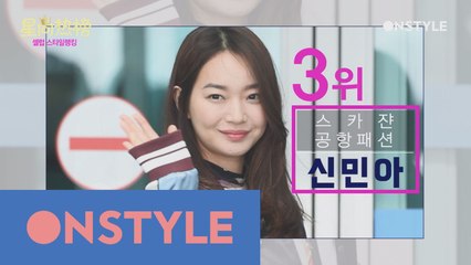 신민아의 공항 패션 스타일링~ 스카쟌 점퍼의 가격은??