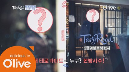 첫 번째 테로가이드는 누구?