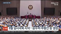 [AM-PM] 김대중 대통령 11주기 추도식…국회의장·국무총리 참석 外