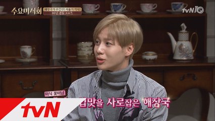 태민 극찬! '80년 전통' 종로 해장국집!