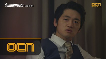 조복래, 이준의 첫사랑에 '너를 위해 어떤 짓까지 했는데!'