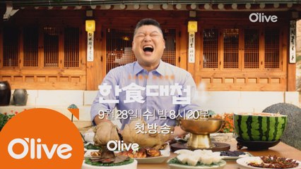 강호동, 한식의 신세계를 만나다