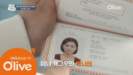미녀 개그우먼 박나래 여권사진 공개