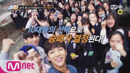 [d.o.b] dance or band 1회 예고 "꼭 데뷔해야 돼요!"